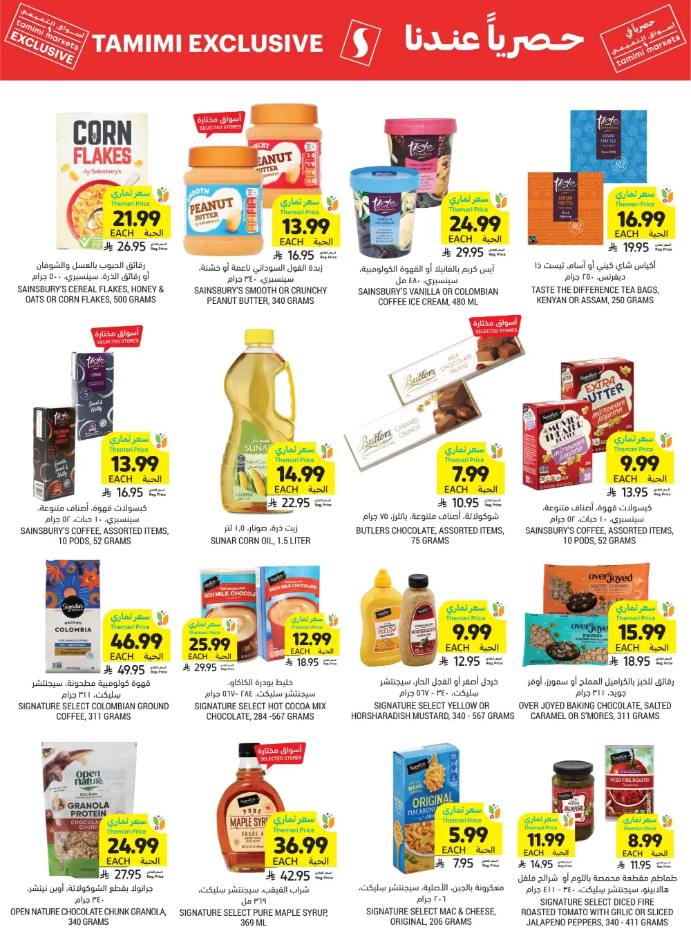 BBQ Essentials In Tamimi Markets Dhahran