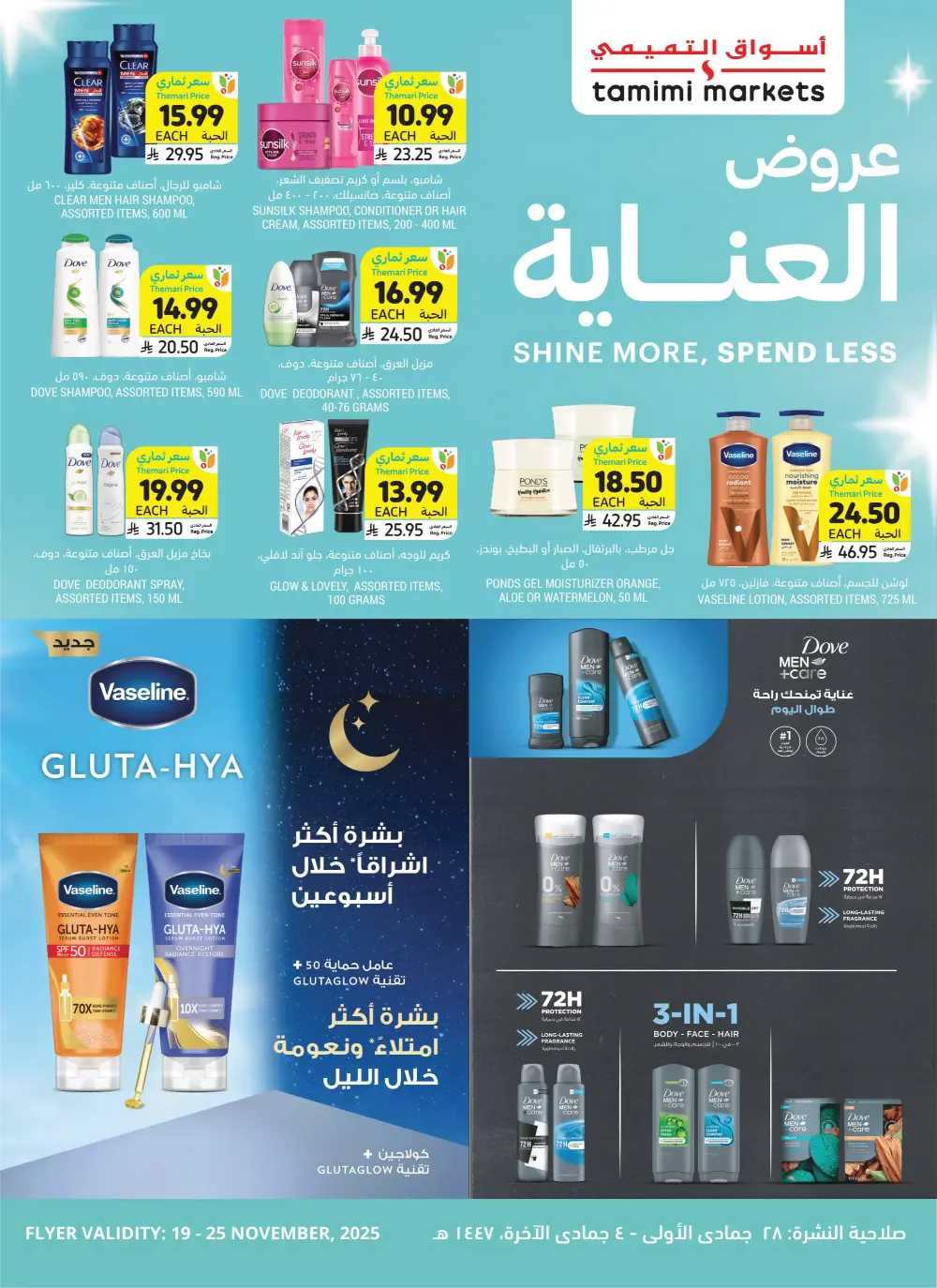 BBQ Essentials In Tamimi Markets Dhahran