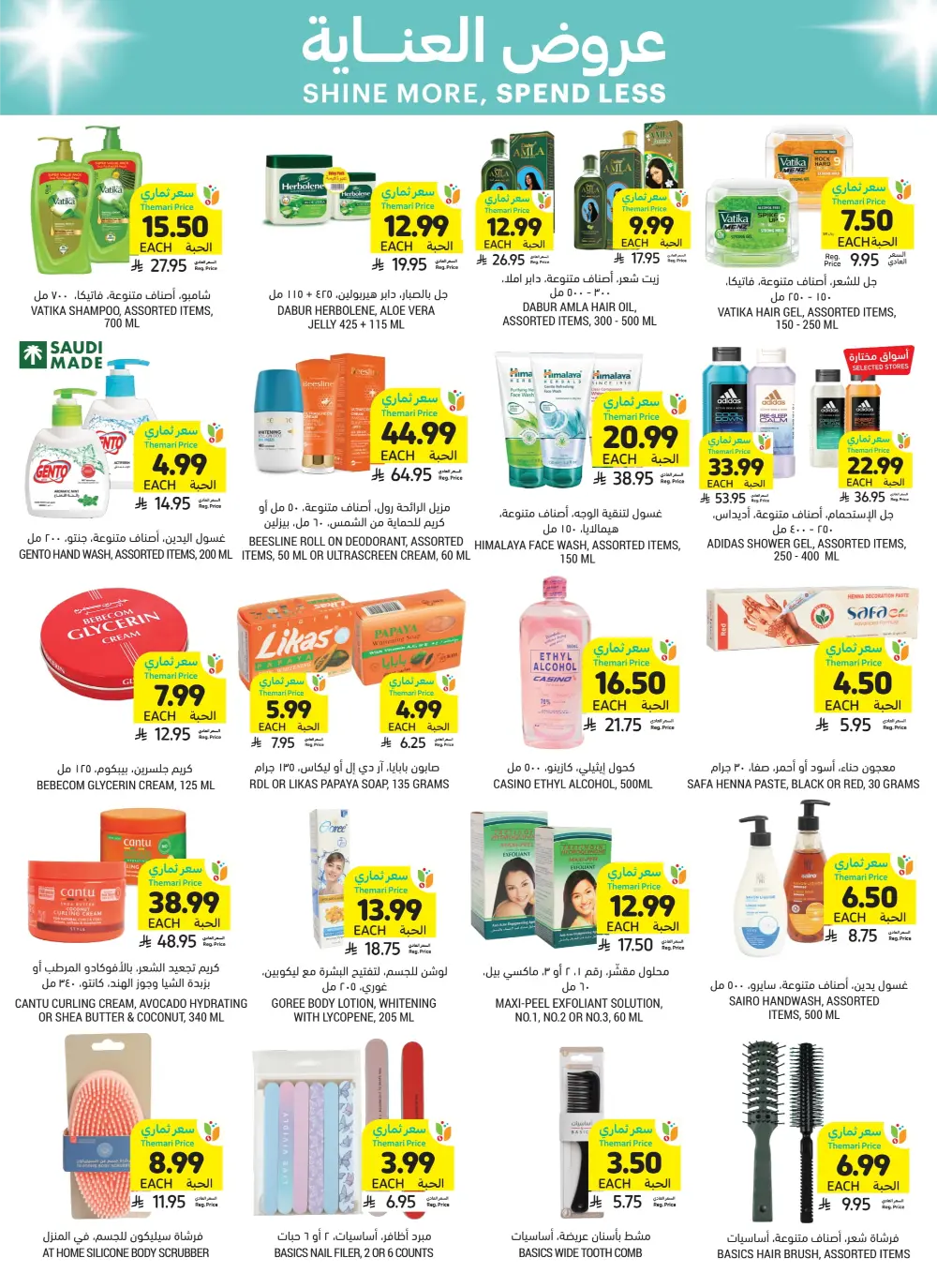 BBQ Essentials In Tamimi Markets Dhahran