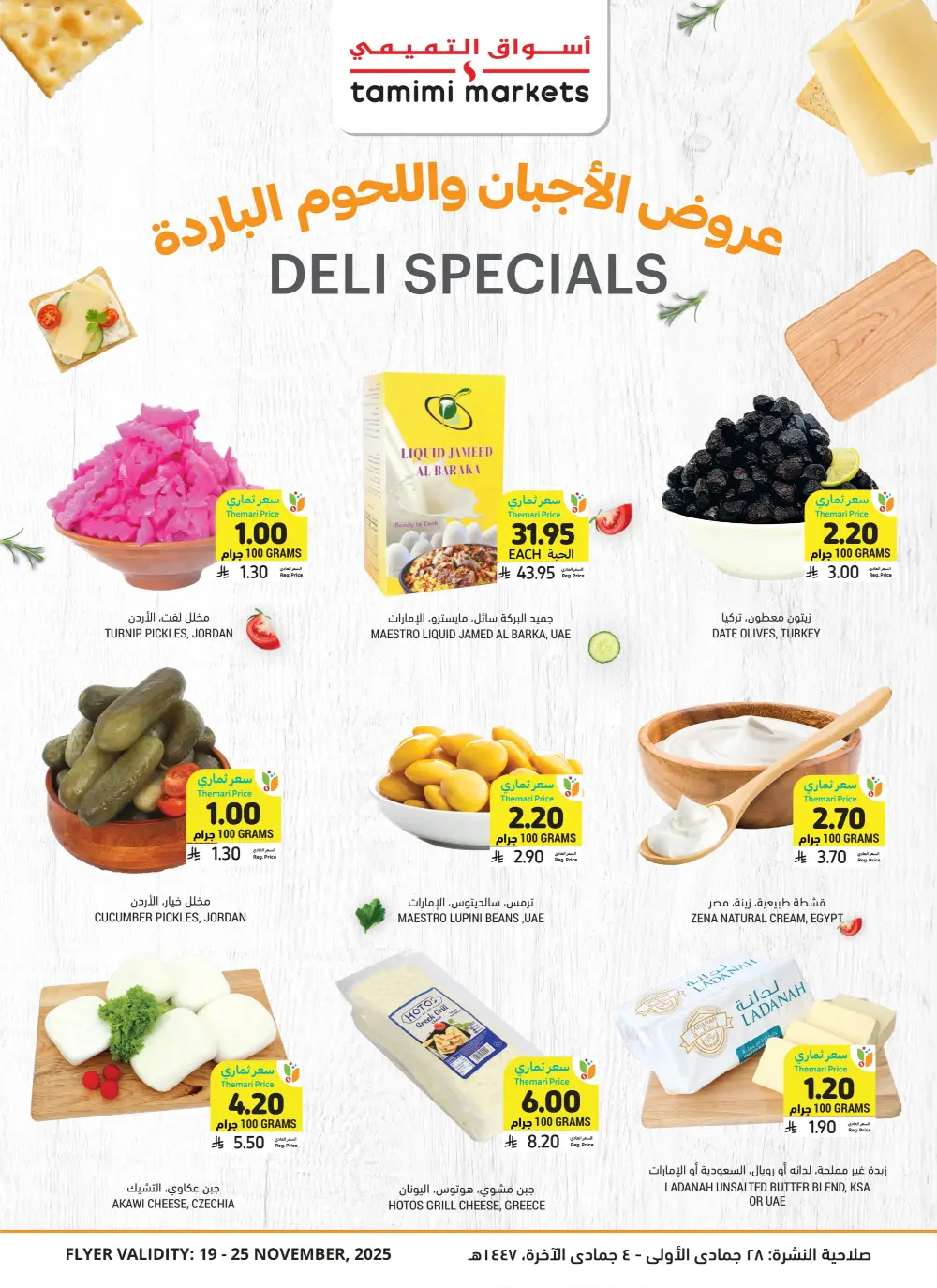 BBQ Essentials In Tamimi Markets Dhahran