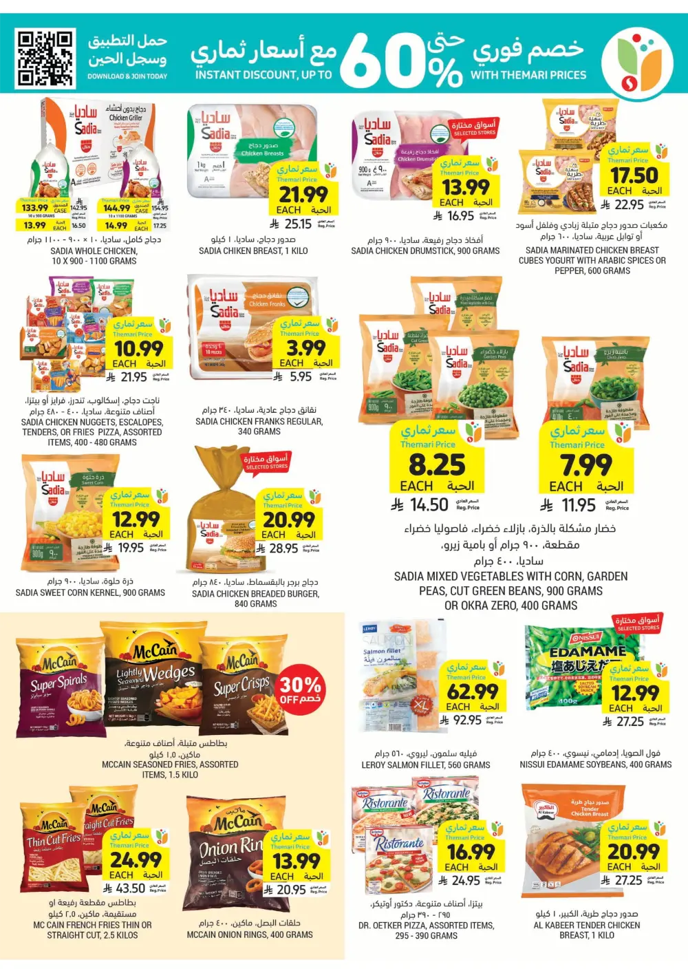 BBQ Essentials In Tamimi Markets Dhahran