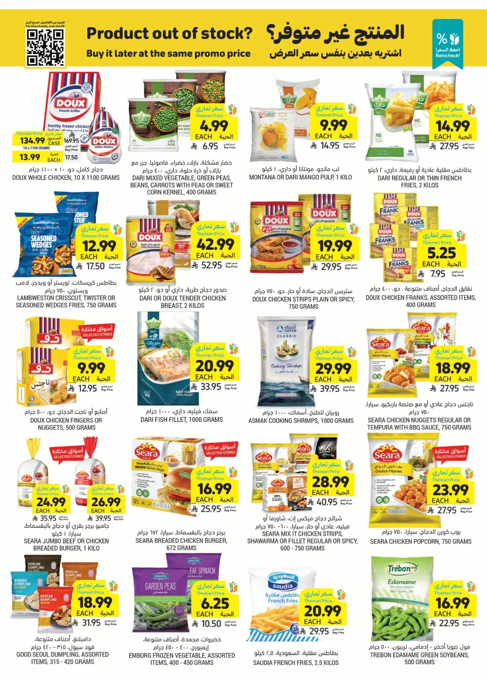 BBQ Essentials In Tamimi Markets Dhahran