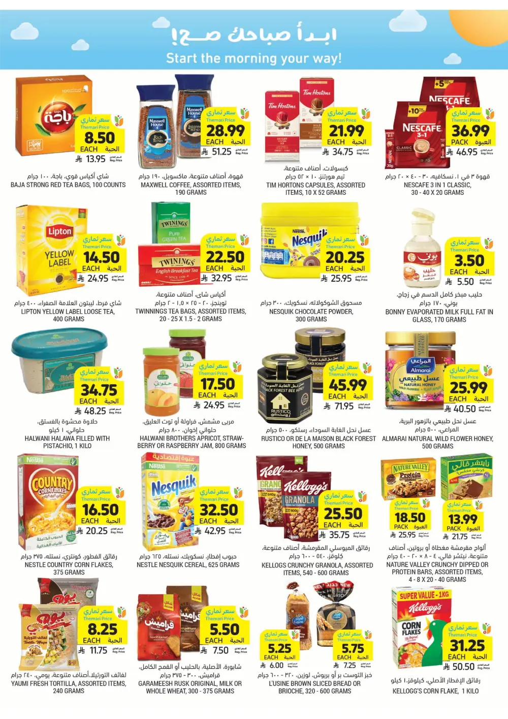 BBQ Essentials In Tamimi Markets Dhahran