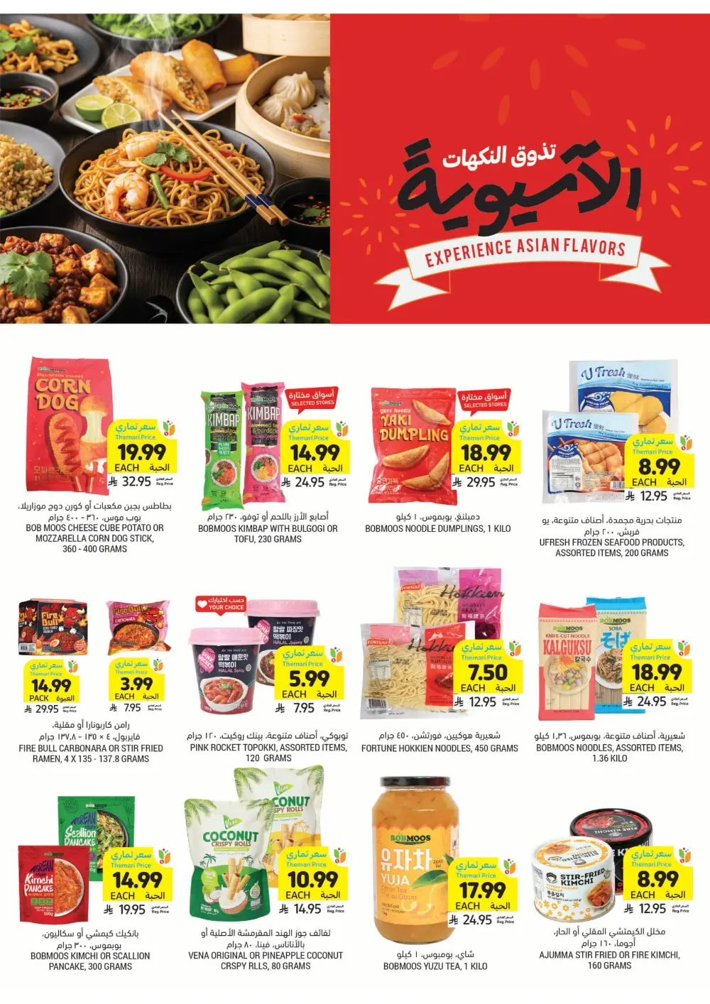 BBQ Essentials In Tamimi Markets Dhahran