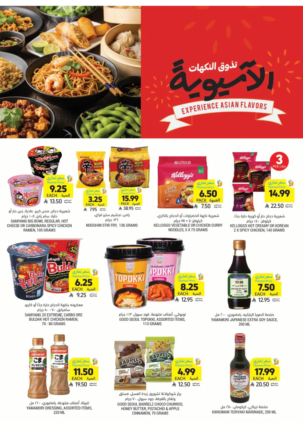 BBQ Essentials In Tamimi Markets Dhahran