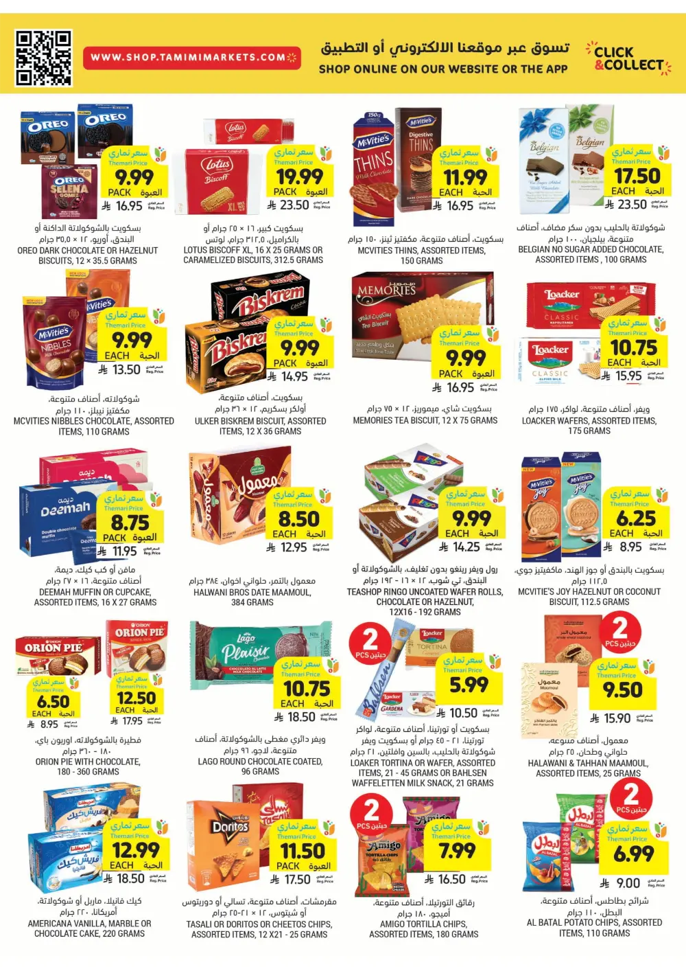 BBQ Essentials In Tamimi Markets Dhahran