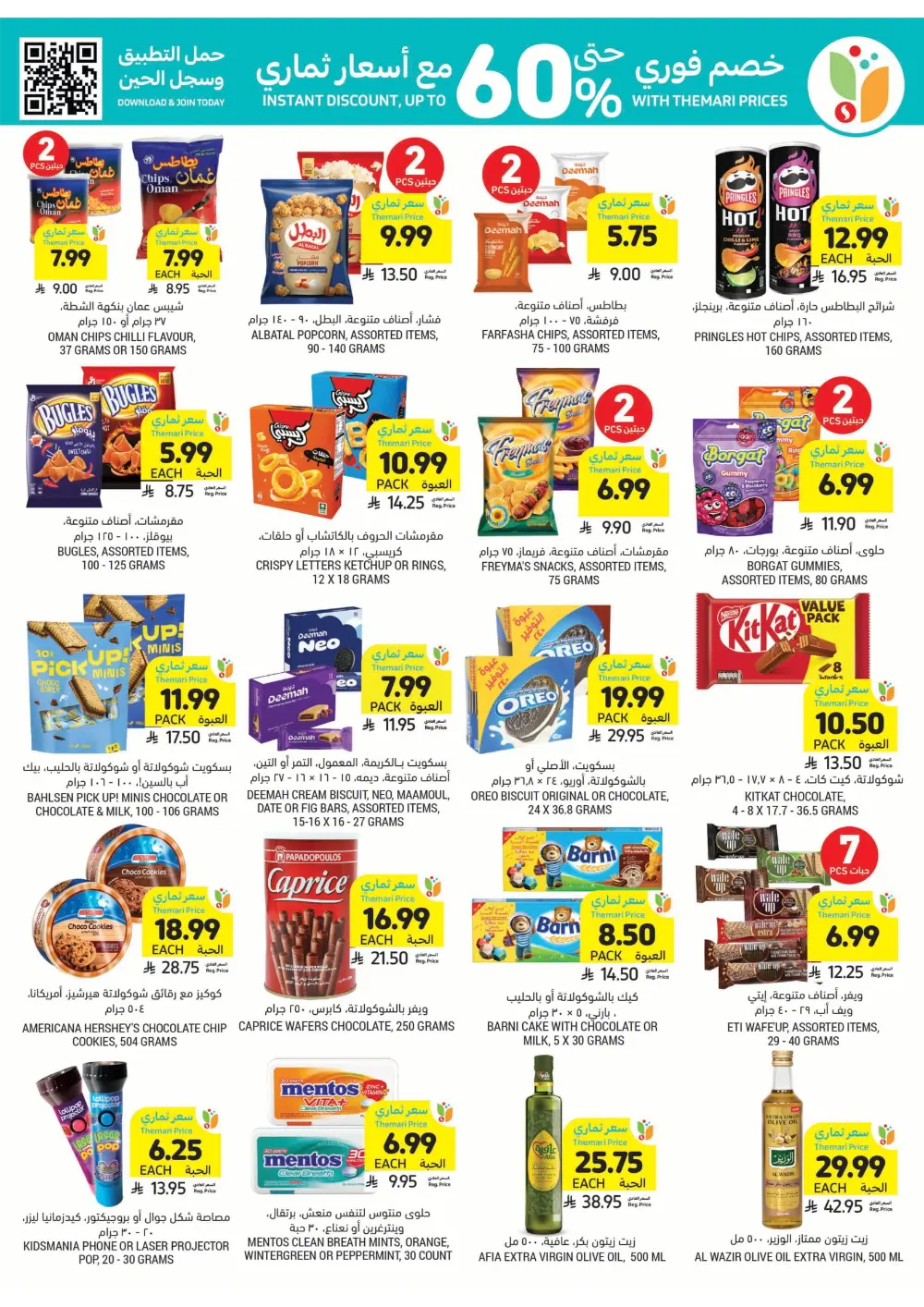 BBQ Essentials In Tamimi Markets Dhahran