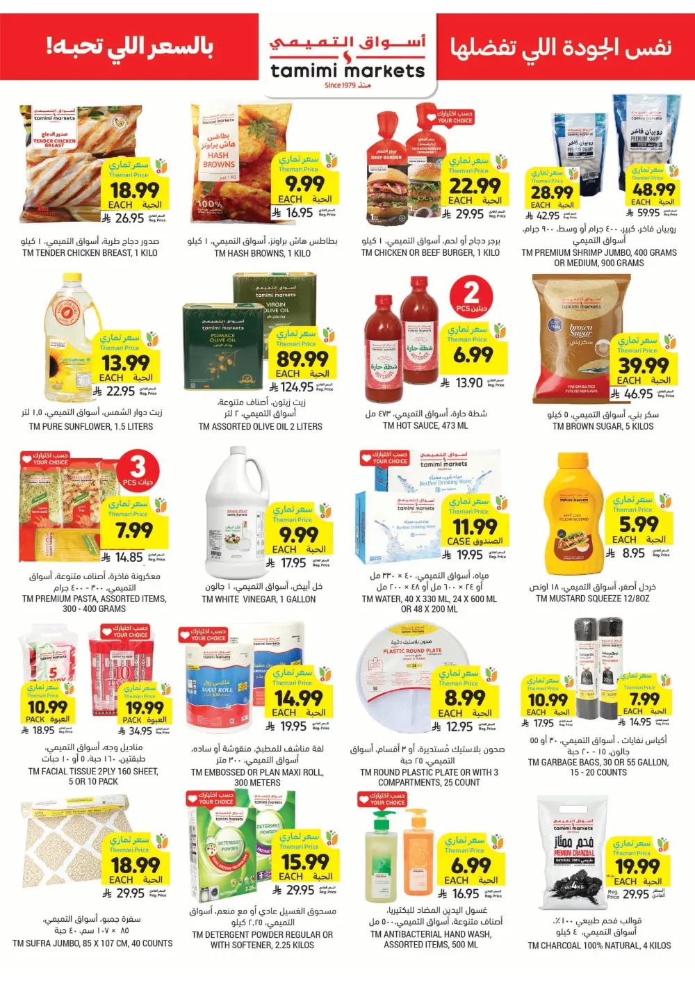 BBQ Essentials In Tamimi Markets Dhahran