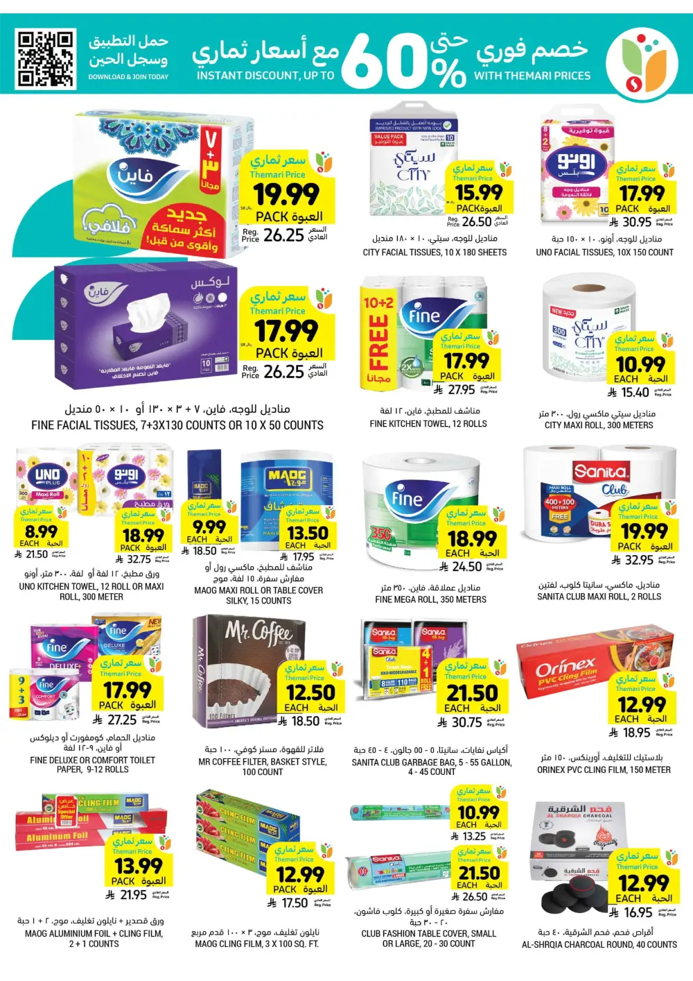 BBQ Essentials In Tamimi Markets Dhahran