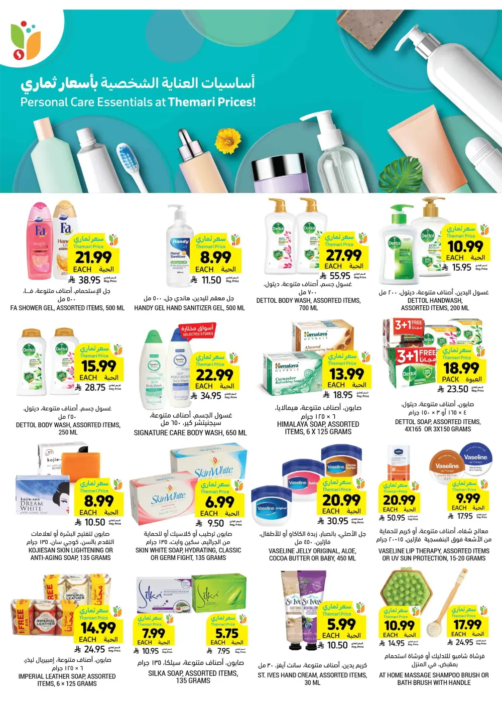 BBQ Essentials In Tamimi Markets Dhahran