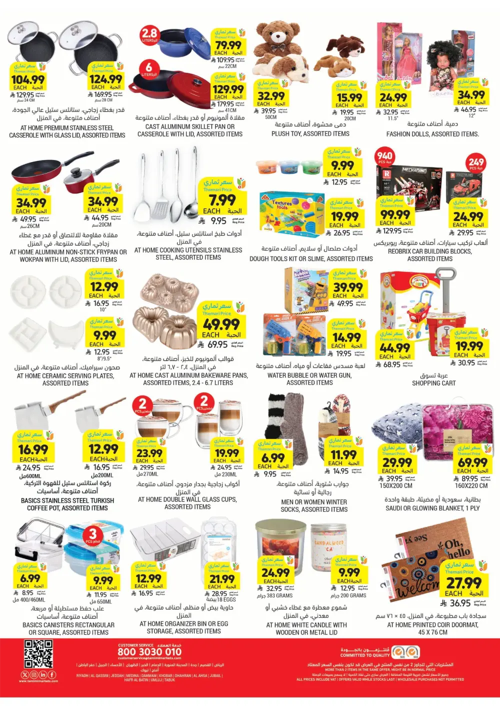 BBQ Essentials In Tamimi Markets Dhahran