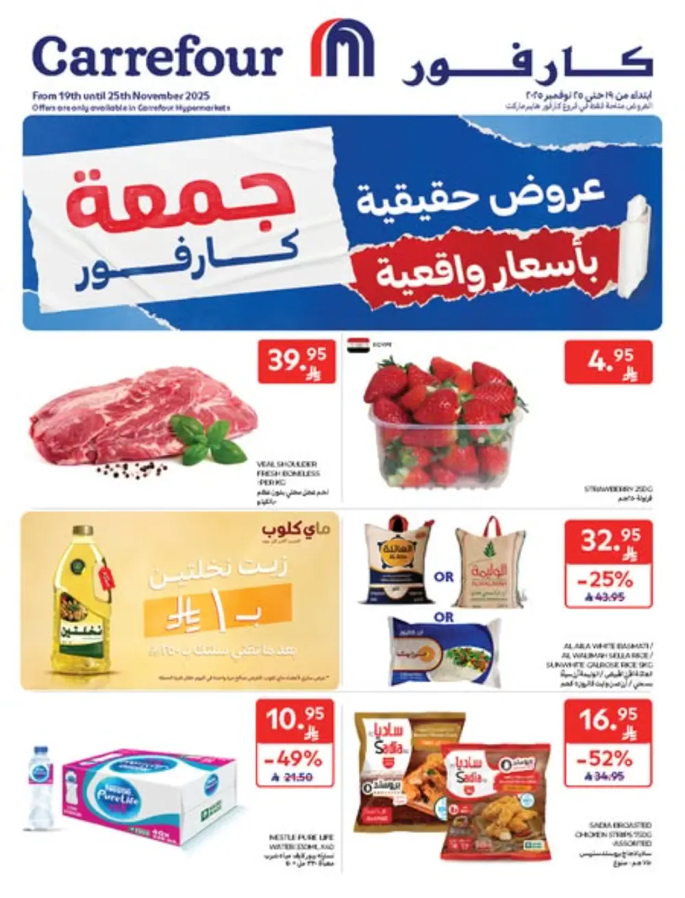 Carrefour Friday – Biggest Discounts In Carrefour Qaseem