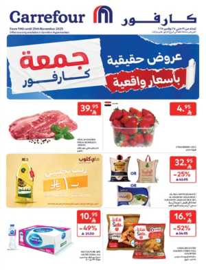 Carrefour Friday – Biggest Discounts In Carrefour Riyadh,Dammam,Jeddah,Hail,Al Khobar,Makkah,Buraidah,Al-Kharj,Najran,Sakaka,Qaseem