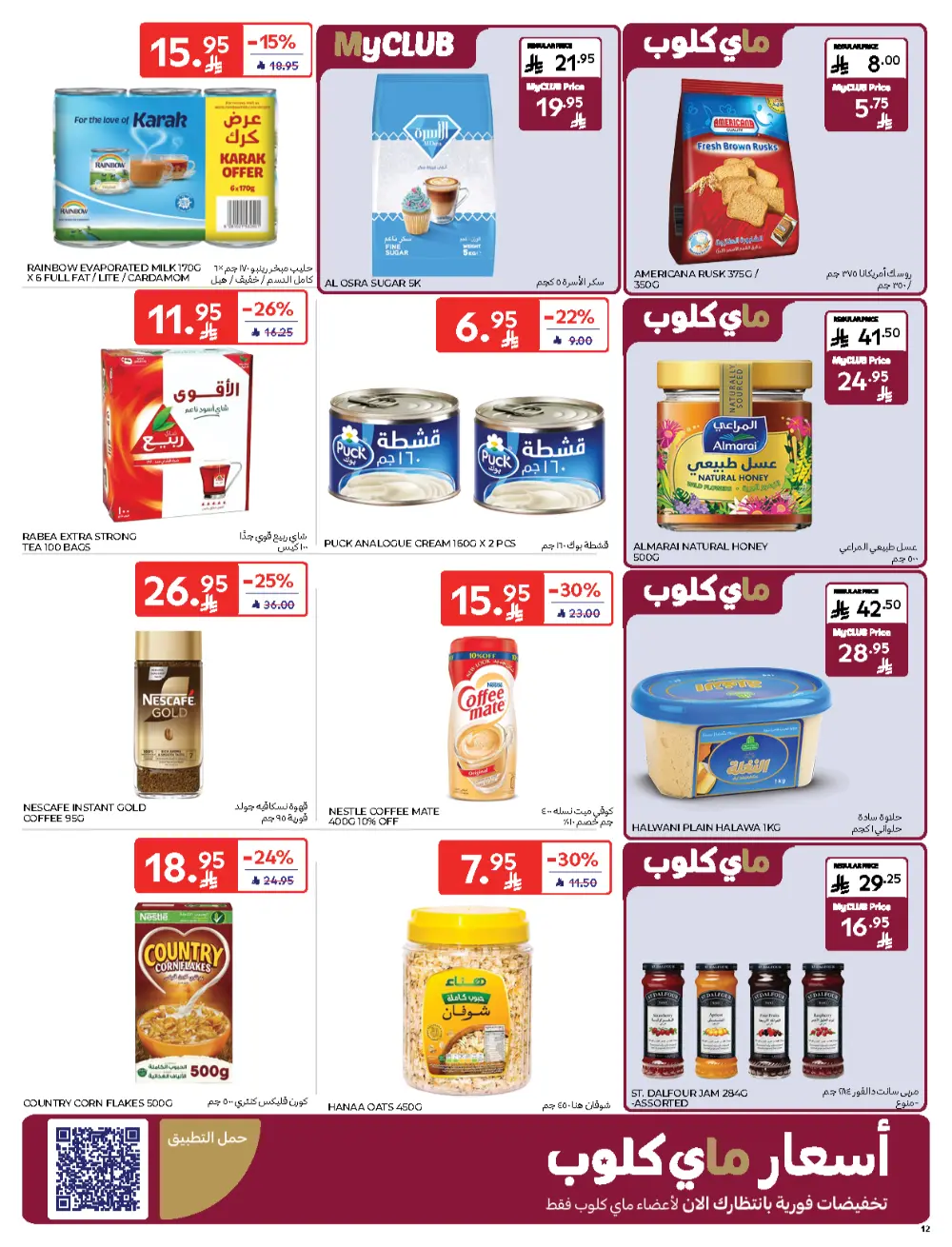 Carrefour Friday – Biggest Discounts In Carrefour Qaseem