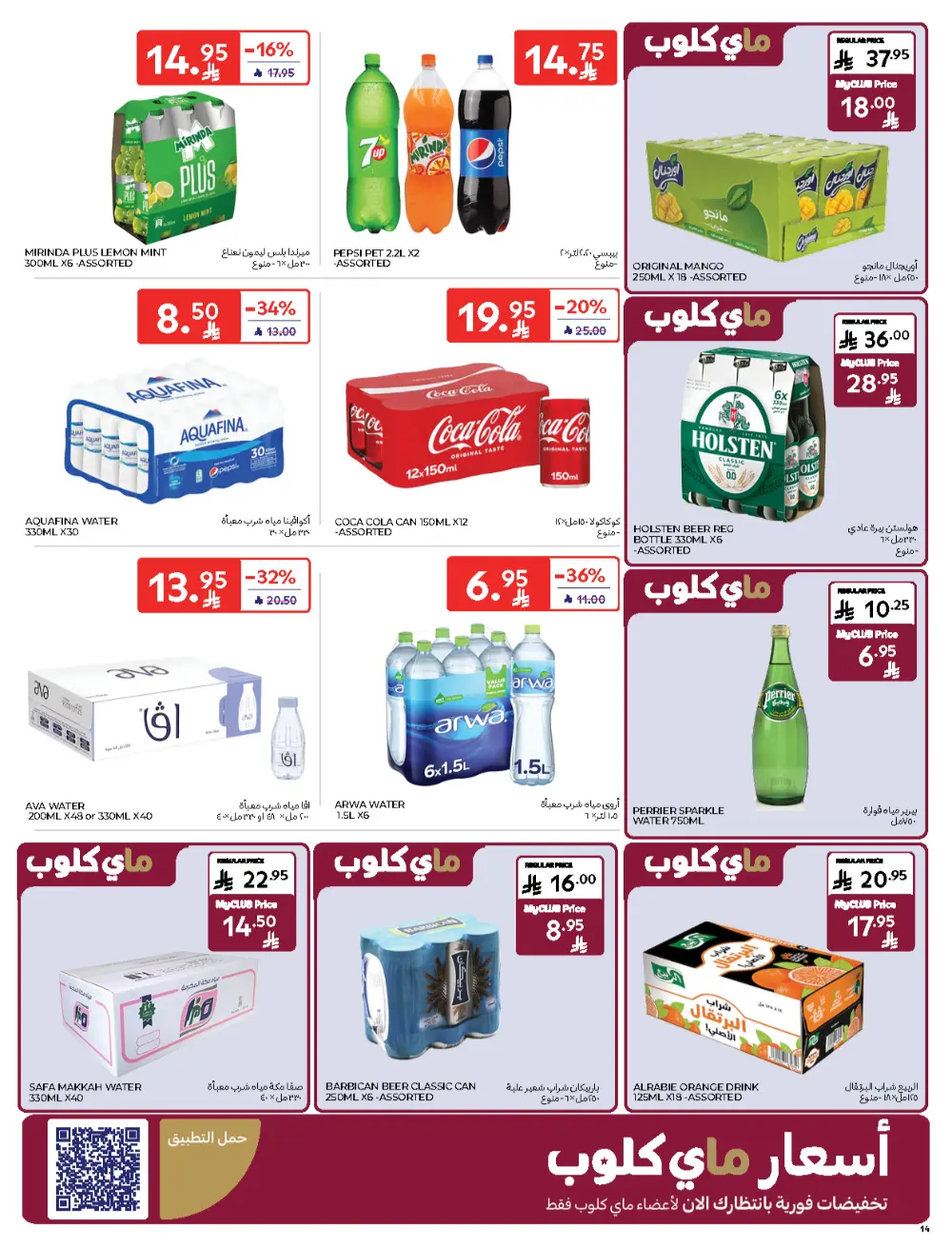 Carrefour Friday – Biggest Discounts In Carrefour Qaseem