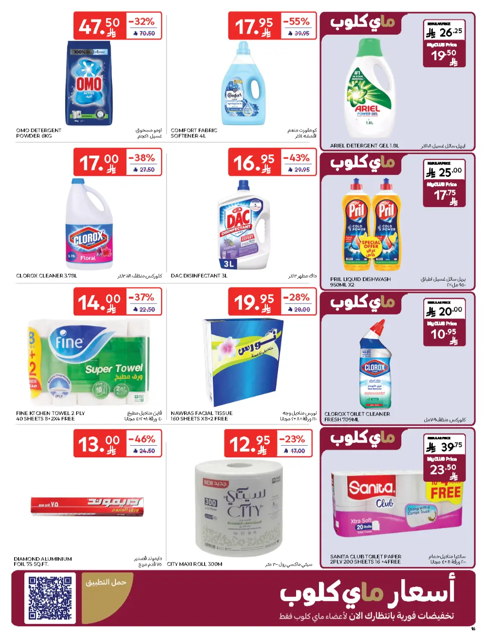 Carrefour Friday – Biggest Discounts In Carrefour Qaseem