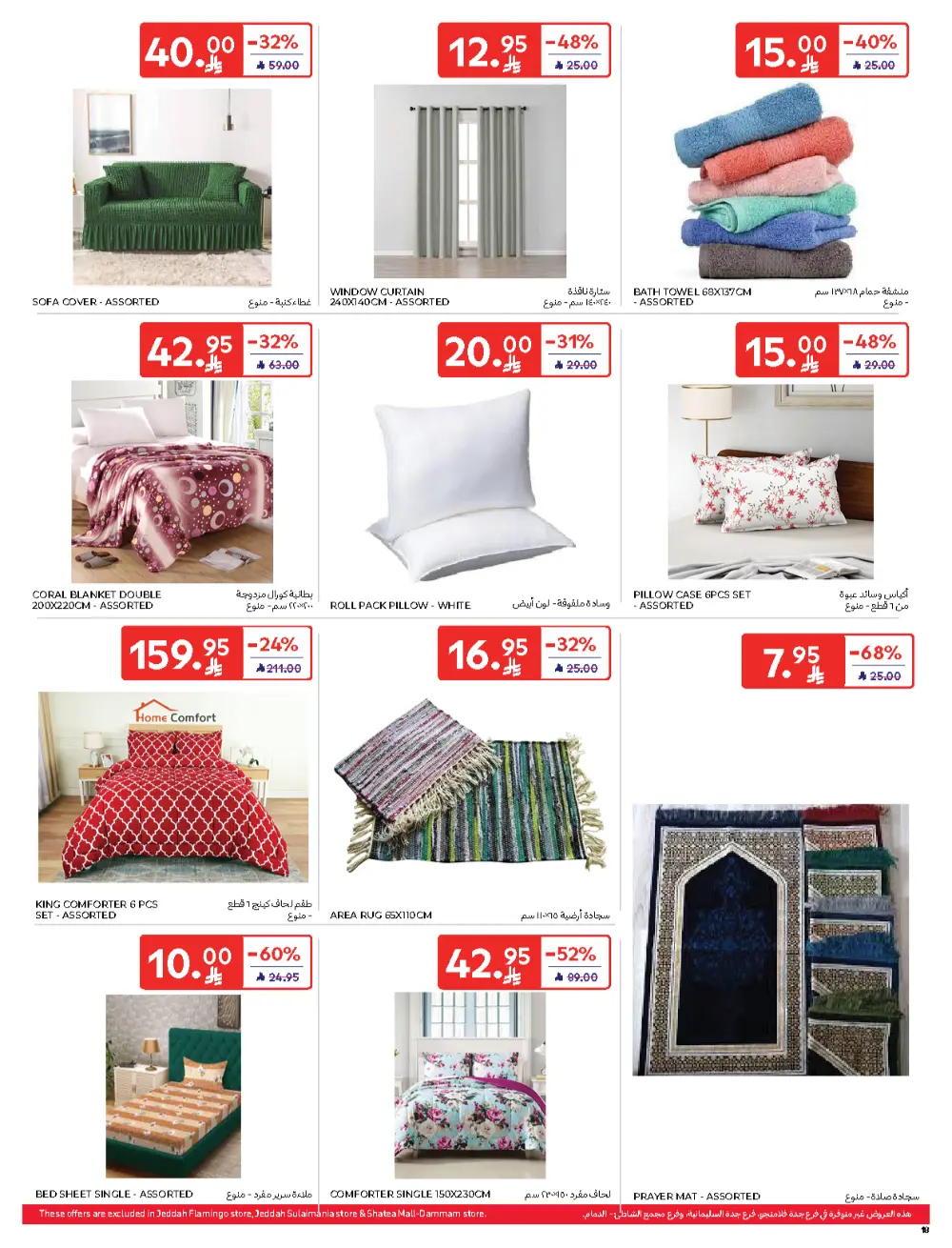 Carrefour Friday – Biggest Discounts In Carrefour Qaseem