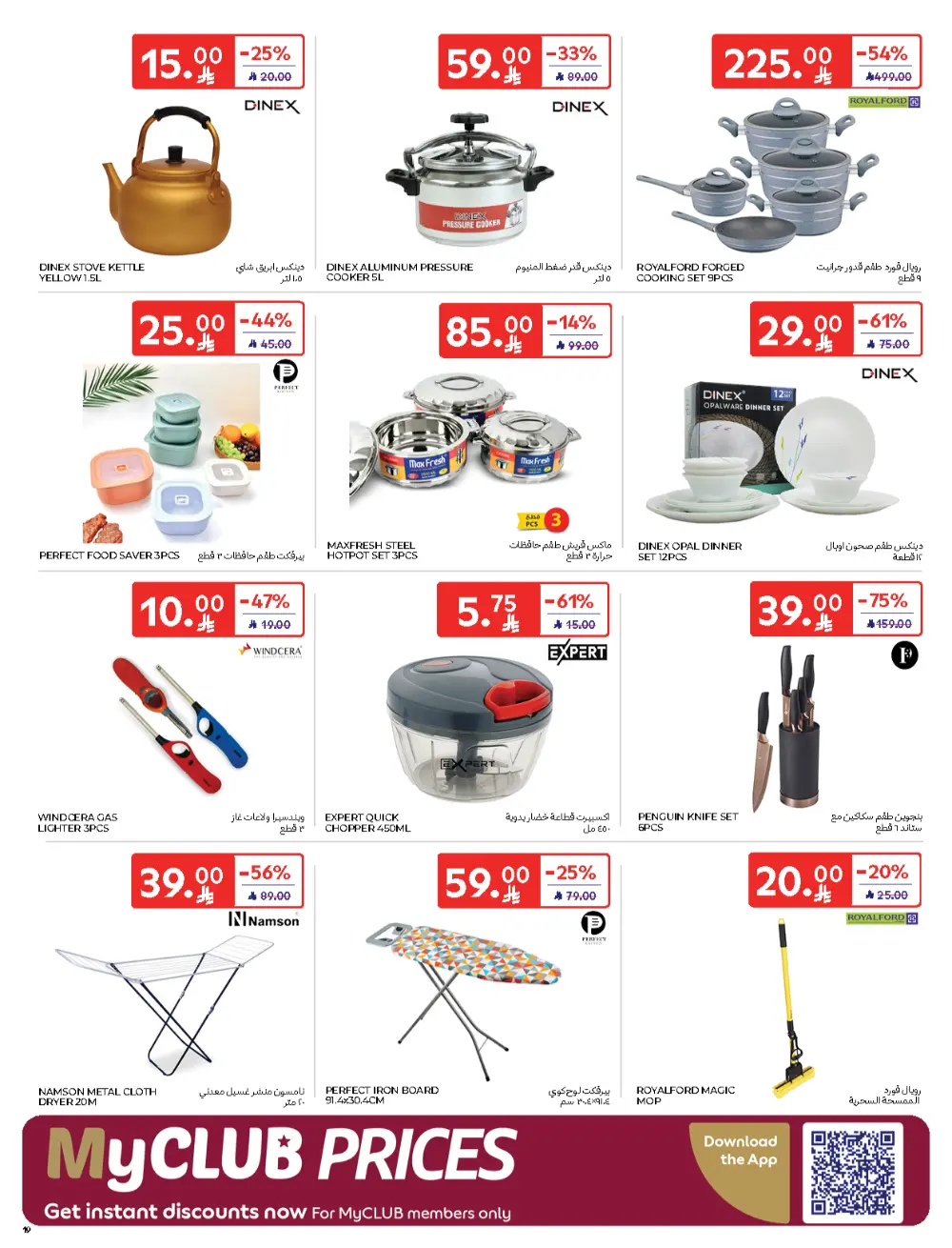 Carrefour Friday – Biggest Discounts In Carrefour Qaseem