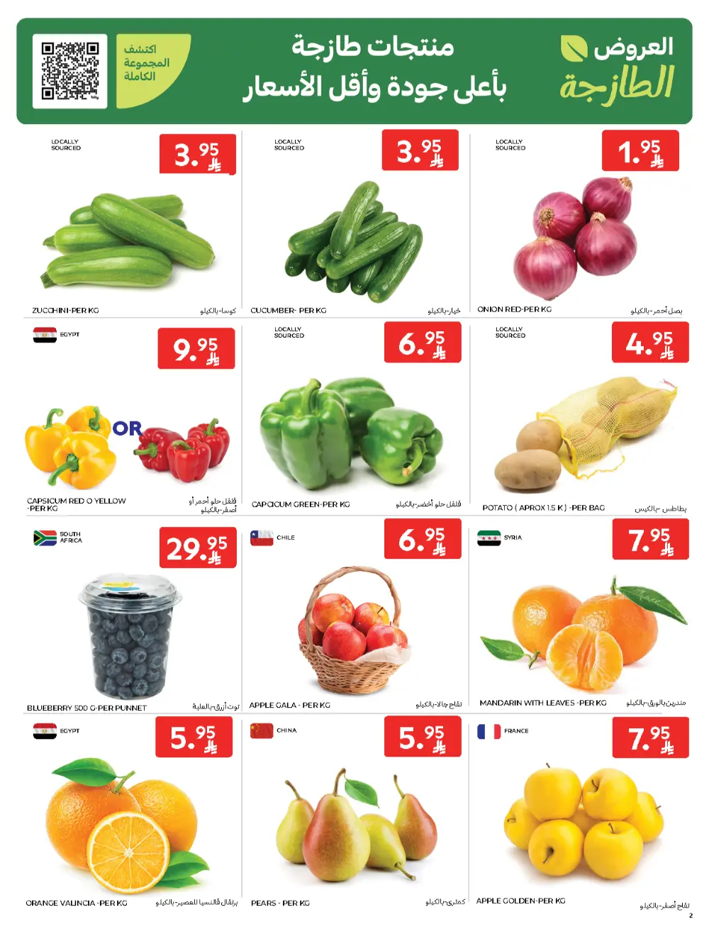 Carrefour Friday – Biggest Discounts In Carrefour Qaseem