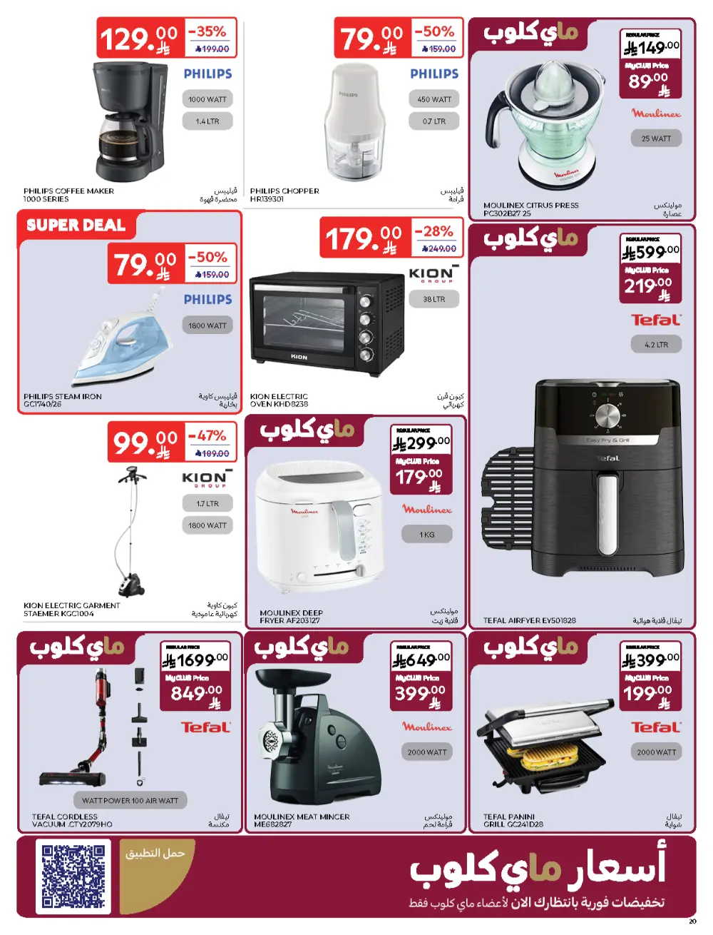 Carrefour Friday – Biggest Discounts In Carrefour Qaseem