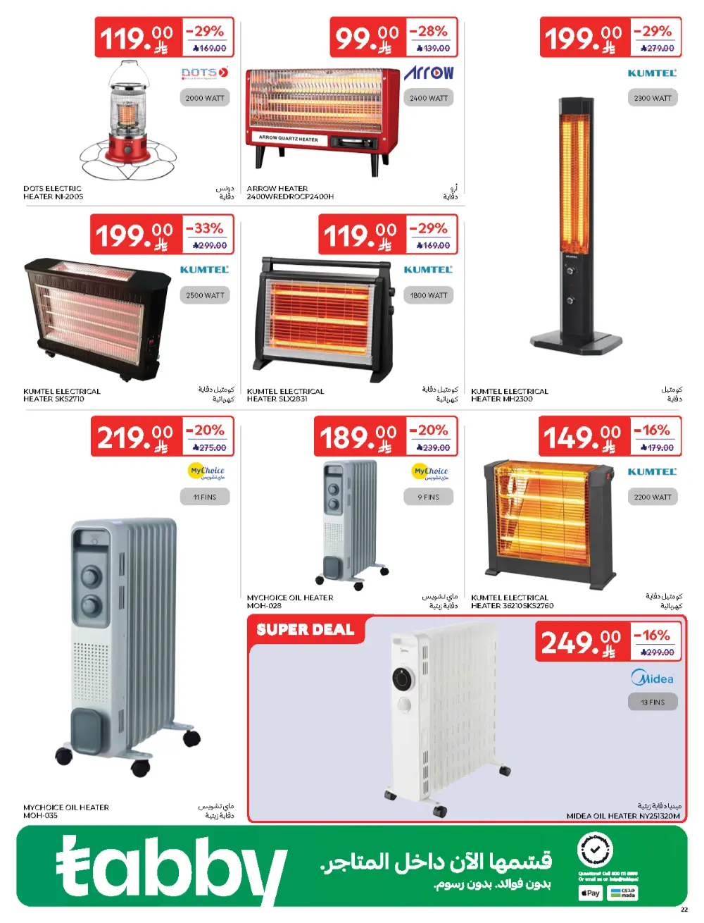 Carrefour Friday – Biggest Discounts In Carrefour Qaseem