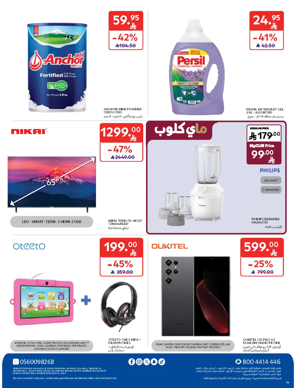 Carrefour Friday – Biggest Discounts In Carrefour Qaseem