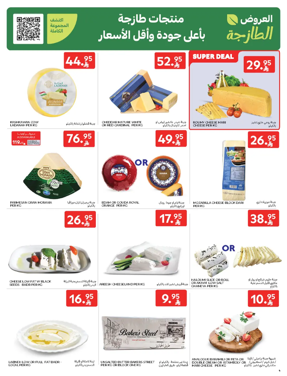 Carrefour Friday – Biggest Discounts In Carrefour Qaseem