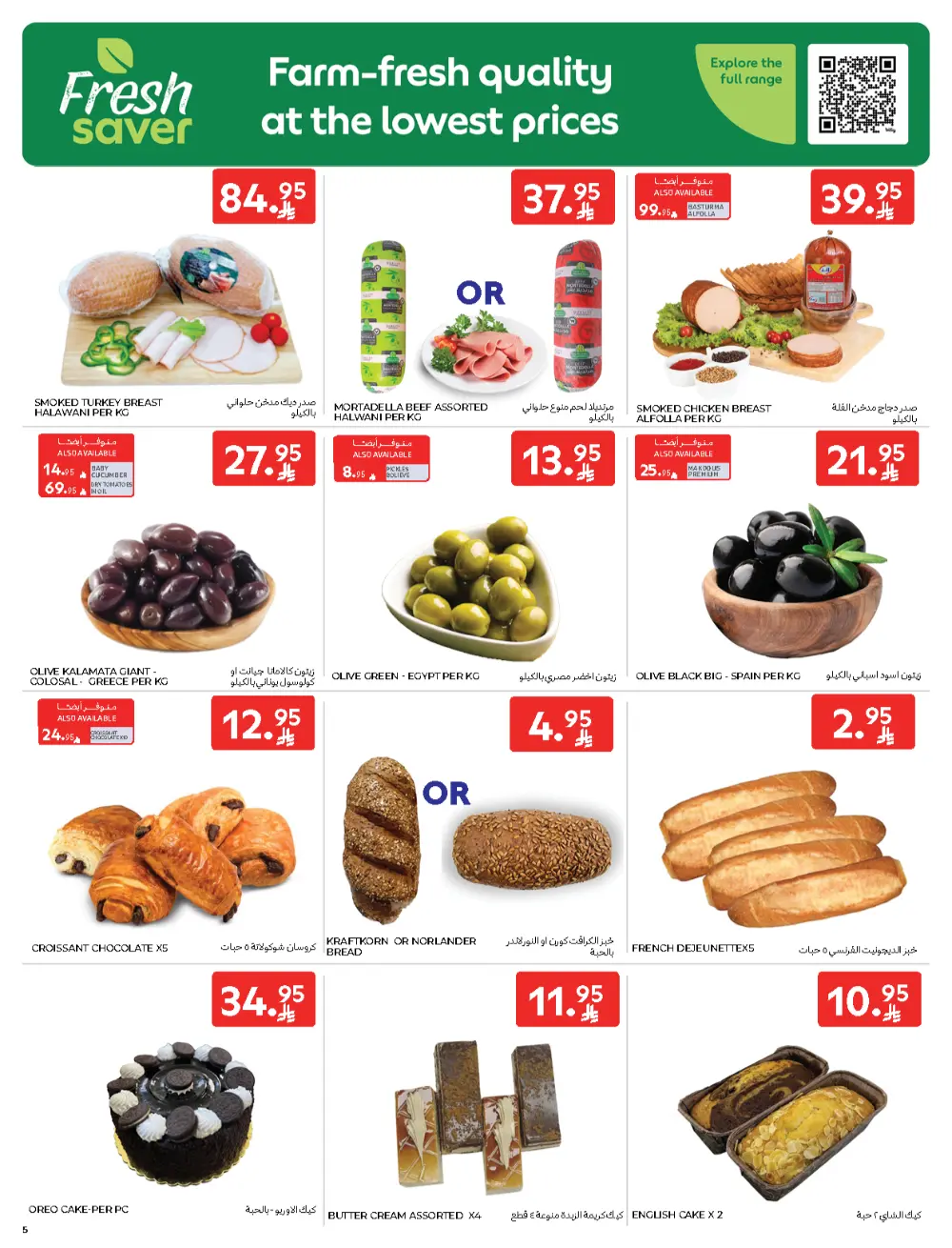 Carrefour Friday – Biggest Discounts In Carrefour Qaseem