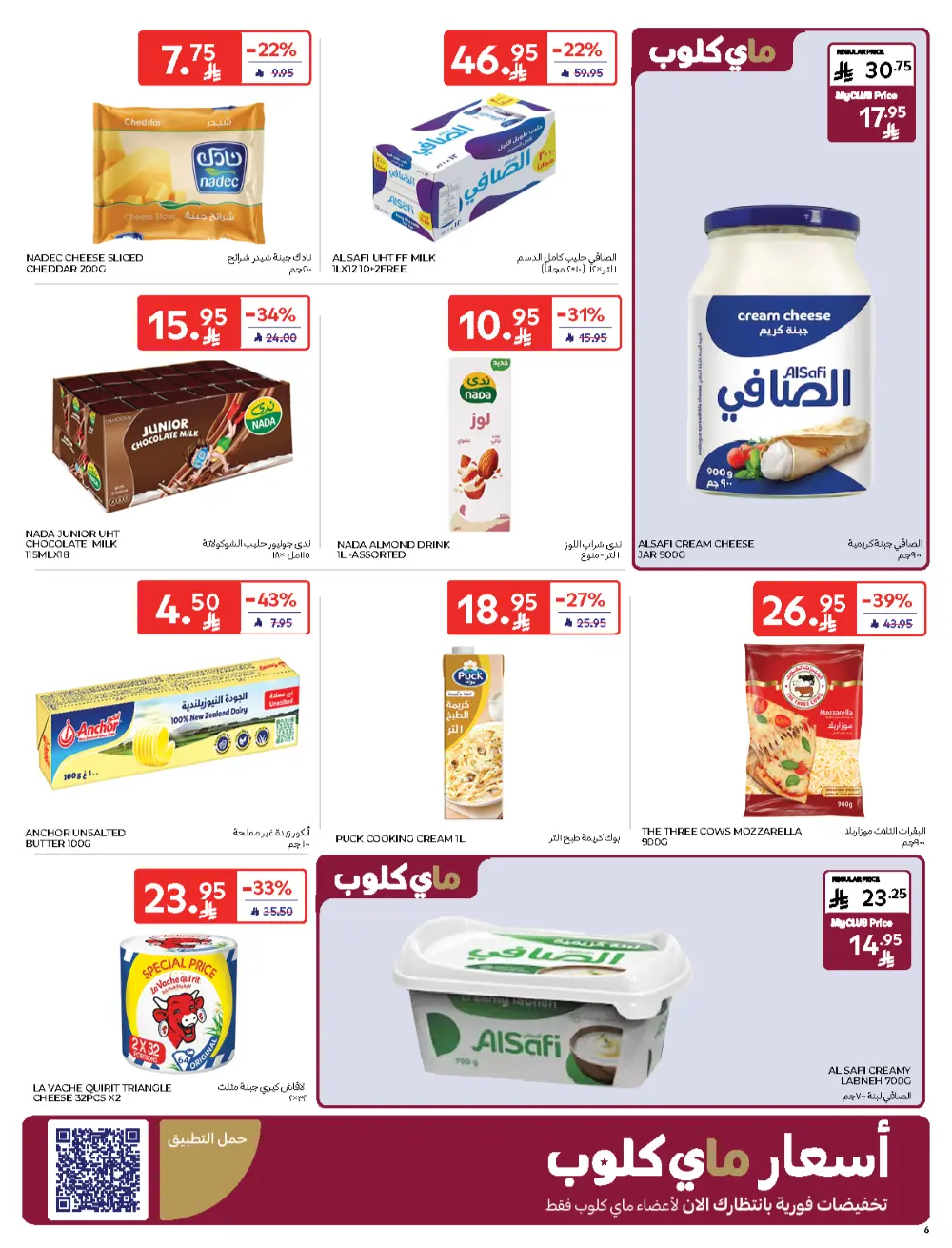 Carrefour Friday – Biggest Discounts In Carrefour Qaseem