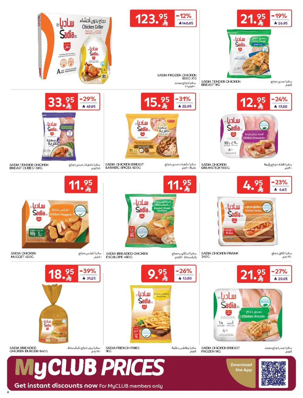 Carrefour Friday – Biggest Discounts In Carrefour Qaseem