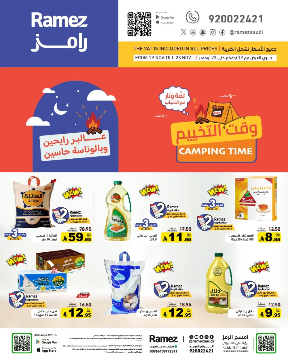 Weekend Camping & Outdoor Offers In Ramez Al Qatif