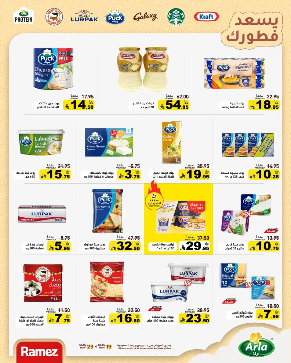 Weekend Camping & Outdoor Offers In Ramez Al Qatif