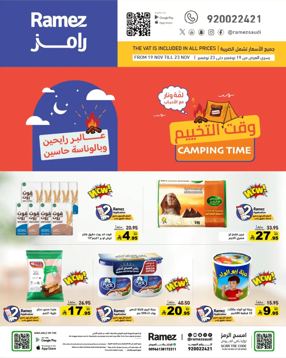 Weekend Camping & Outdoor Offers In Ramez Al Qatif