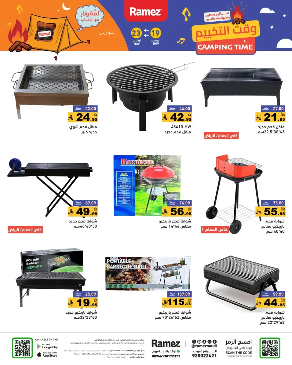 Weekend Camping & Outdoor Offers In Ramez Al Qatif