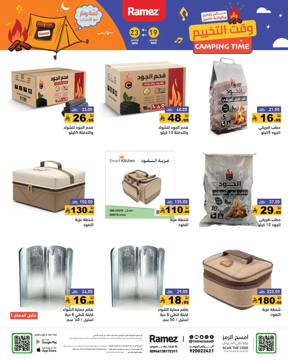 Weekend Camping & Outdoor Offers In Ramez Al Qatif