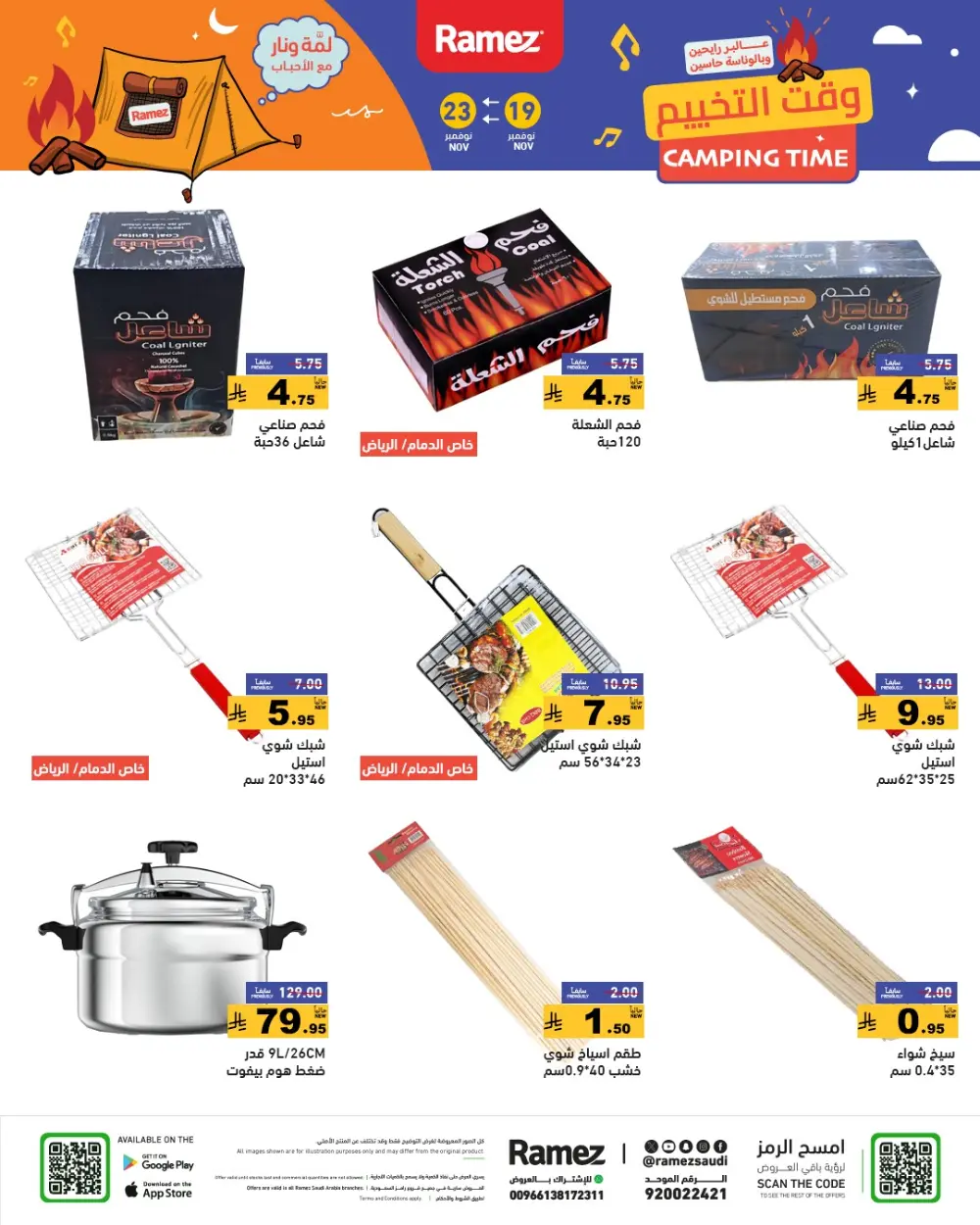 Weekend Camping & Outdoor Offers In Ramez Al Qatif