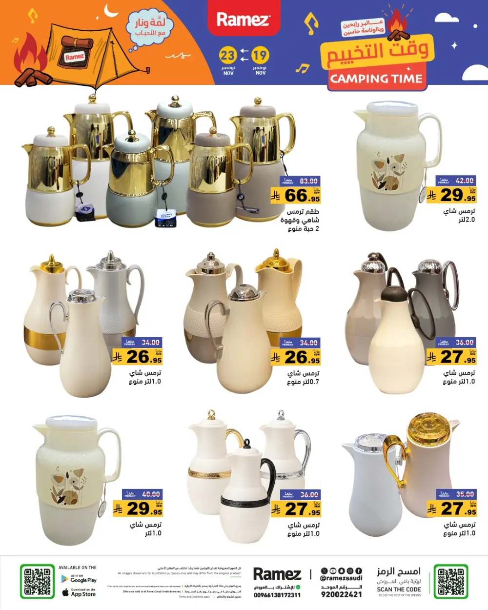 Weekend Camping & Outdoor Offers In Ramez Al Qatif