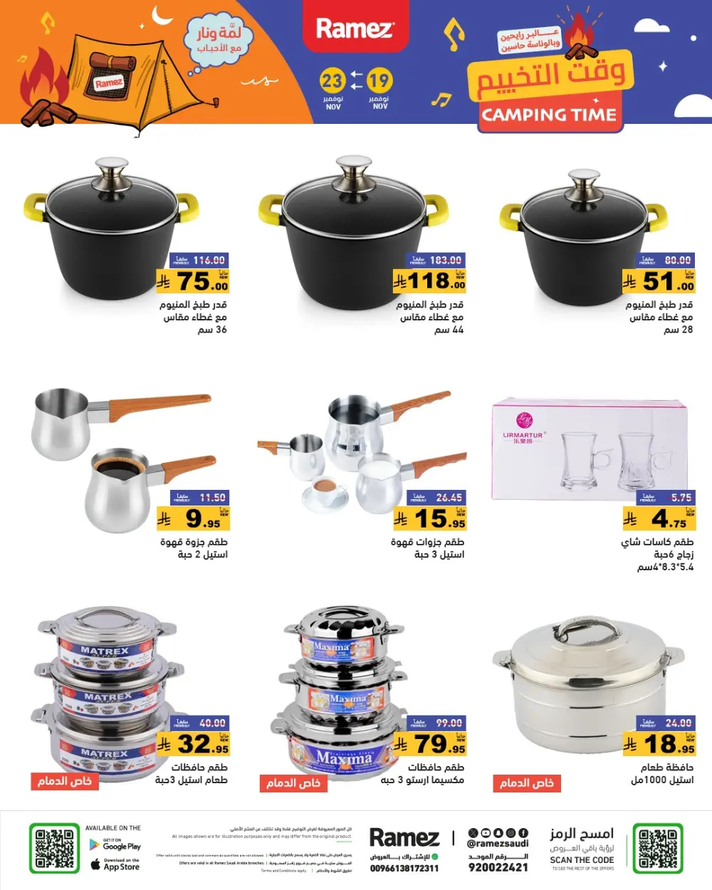 Weekend Camping & Outdoor Offers In Ramez Al Qatif