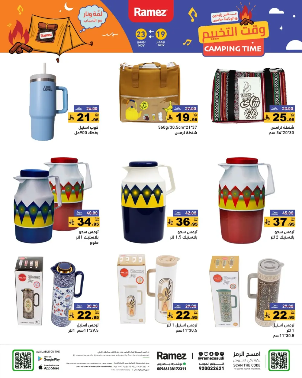 Weekend Camping & Outdoor Offers In Ramez Al Qatif