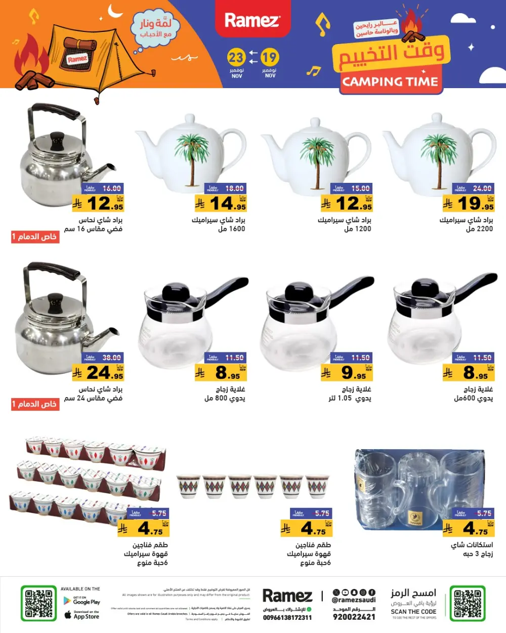 Weekend Camping & Outdoor Offers In Ramez Al Qatif