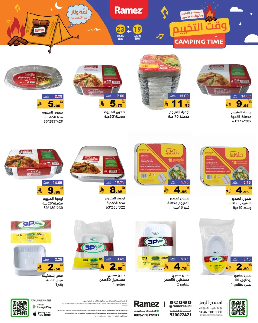 Weekend Camping & Outdoor Offers In Ramez Al Qatif