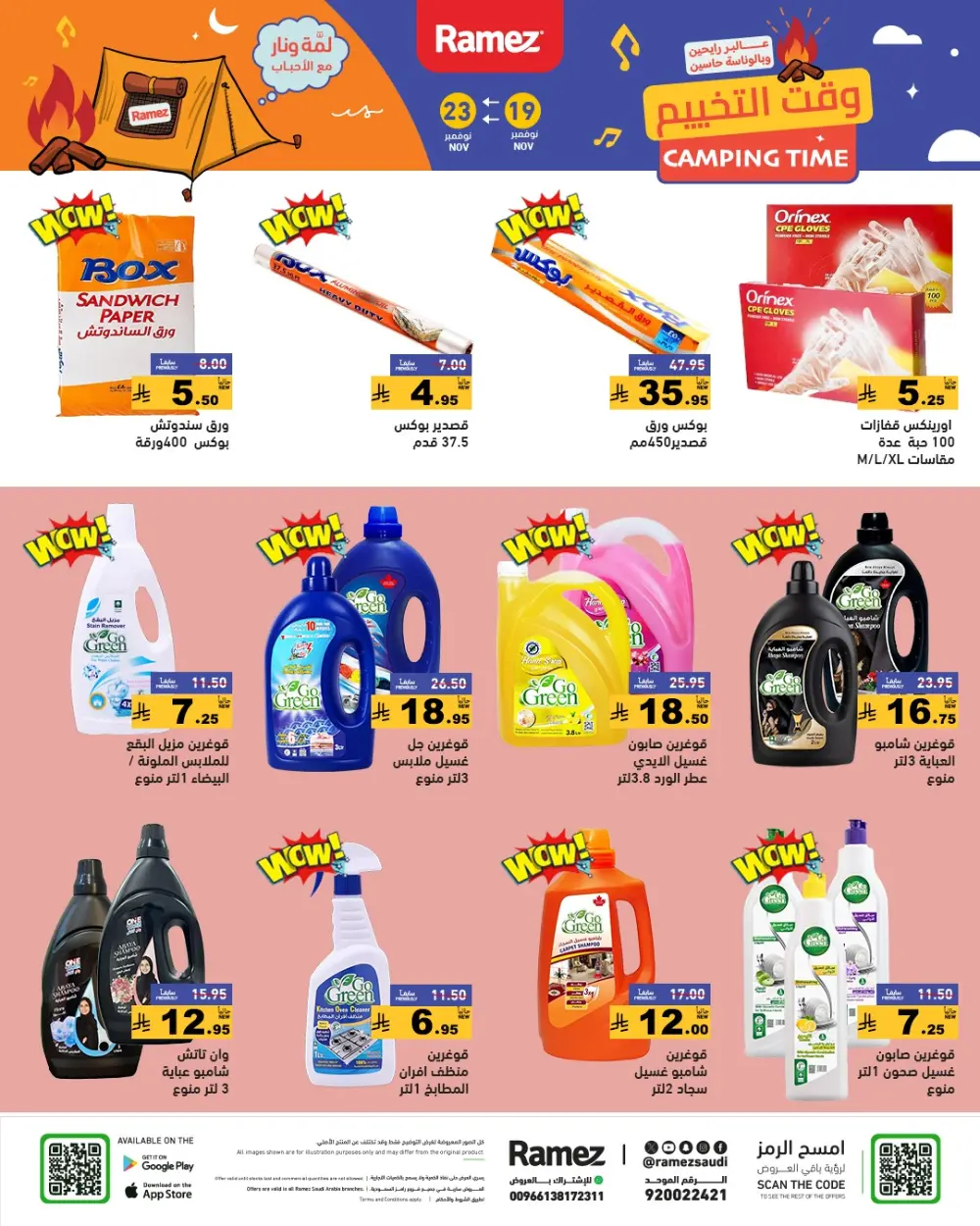 Weekend Camping & Outdoor Offers In Ramez Al Qatif