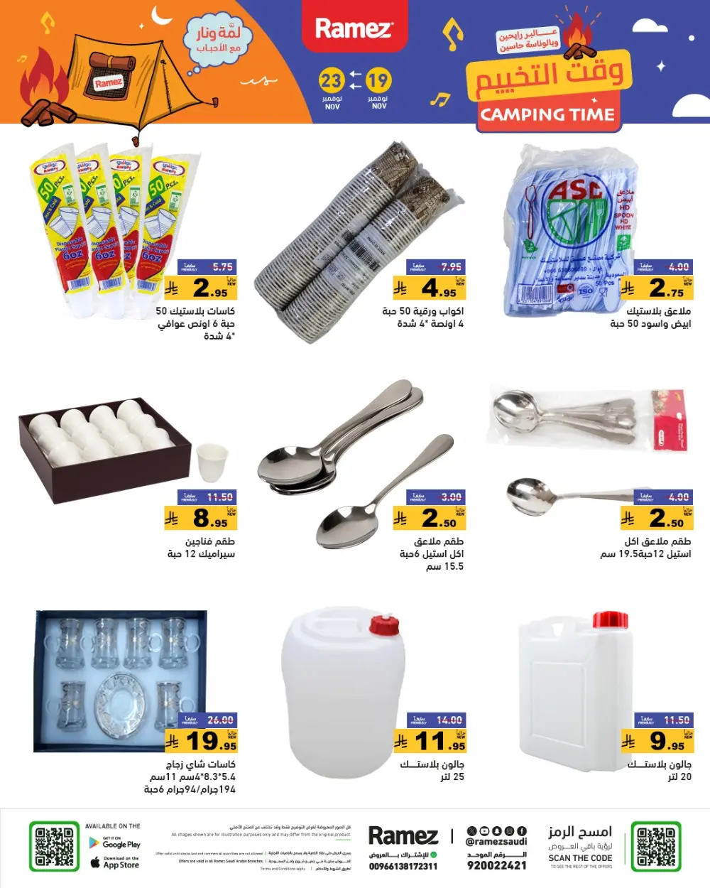 Weekend Camping & Outdoor Offers In Ramez Al Qatif