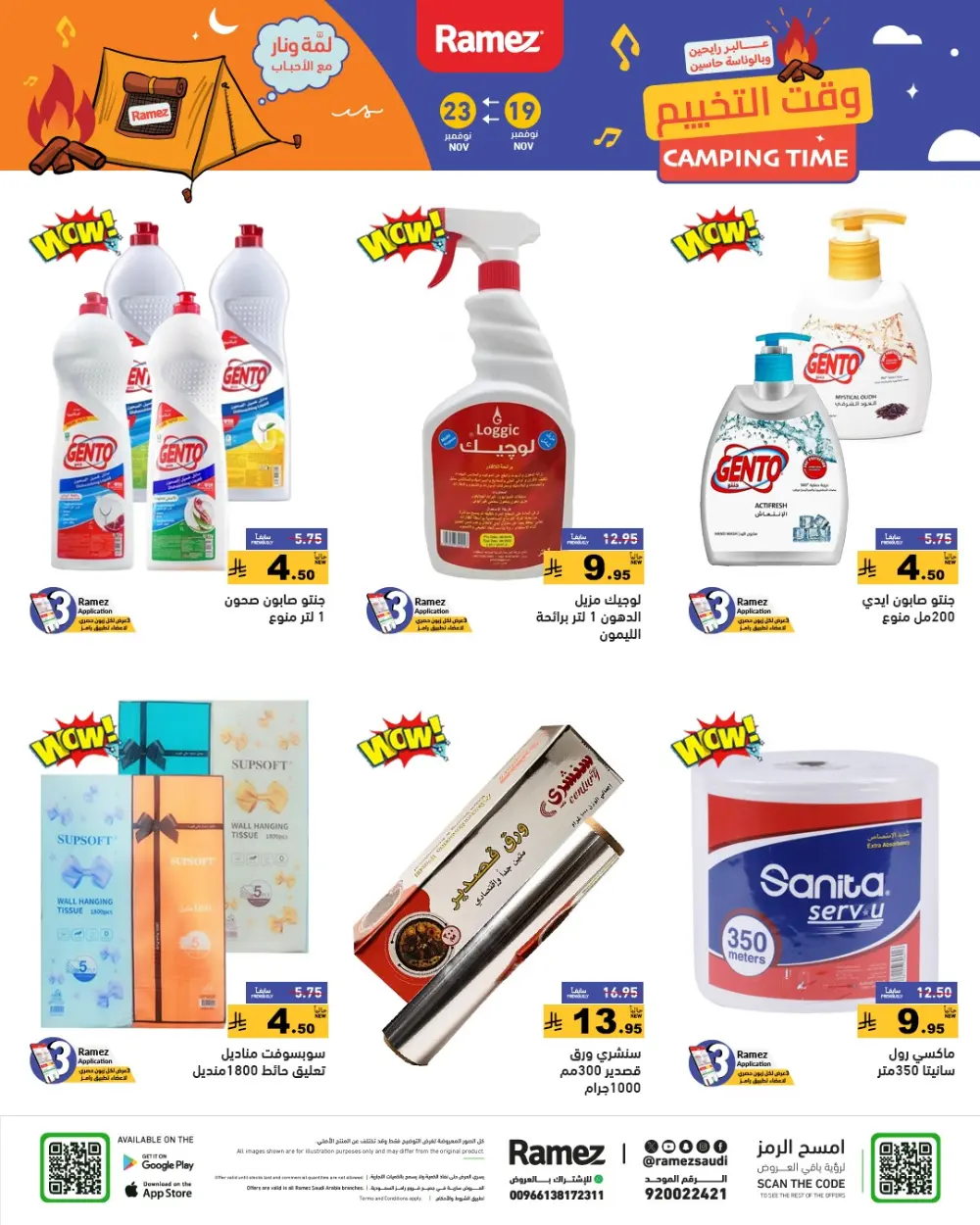 Weekend Camping & Outdoor Offers In Ramez Al Qatif