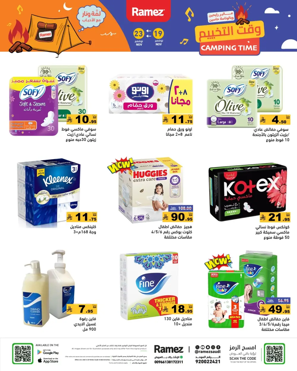Weekend Camping & Outdoor Offers In Ramez Al Qatif