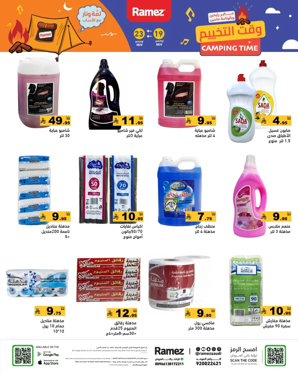 Weekend Camping & Outdoor Offers In Ramez Al Qatif