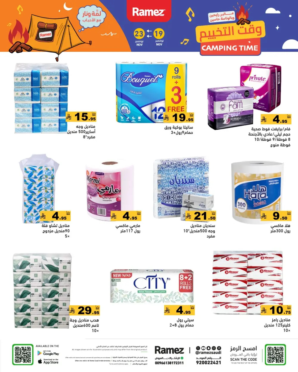 Weekend Camping & Outdoor Offers In Ramez Al Qatif