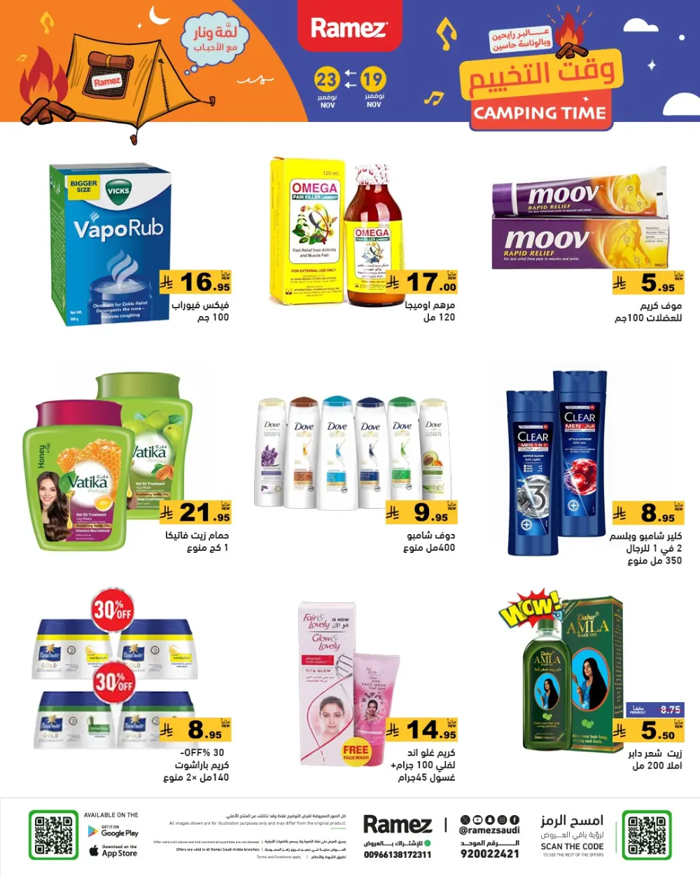 Weekend Camping & Outdoor Offers In Ramez Al Qatif