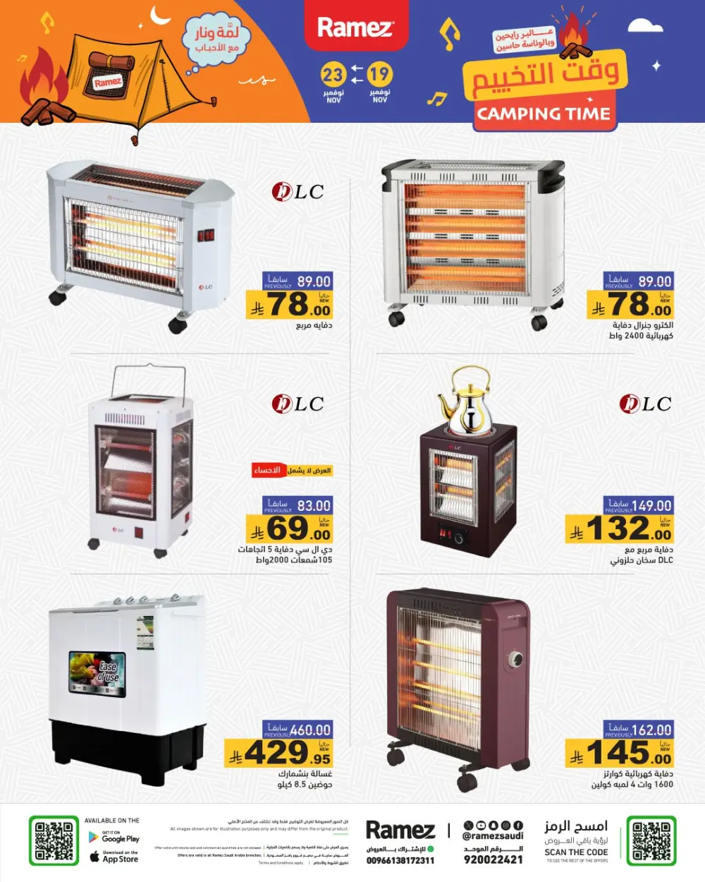 Weekend Camping & Outdoor Offers In Ramez Al Qatif