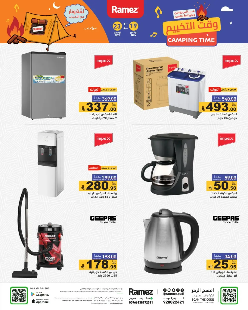 Weekend Camping & Outdoor Offers In Ramez Al Qatif